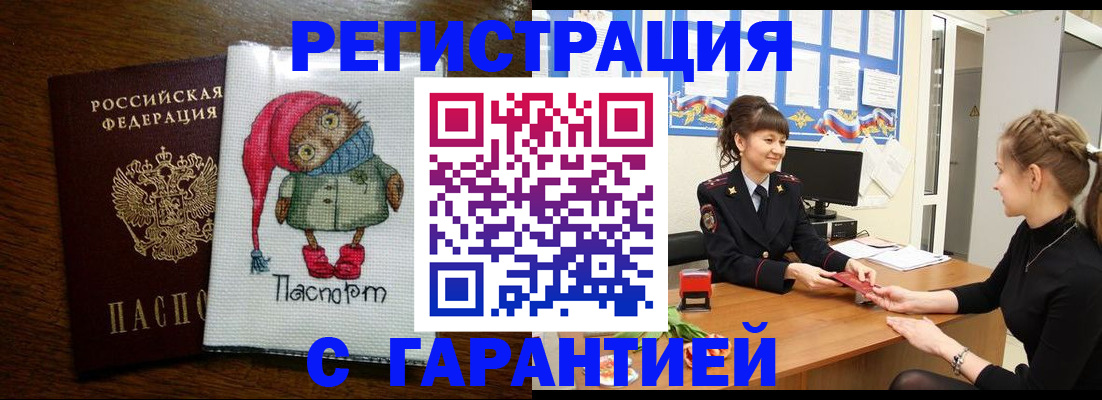 прописка регистрация в Удмуртии