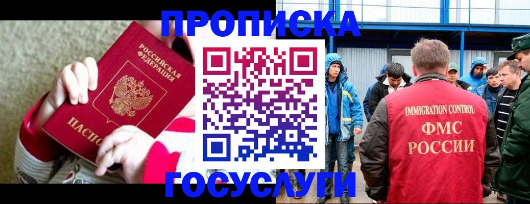 прописка регистрация в Удмуртии