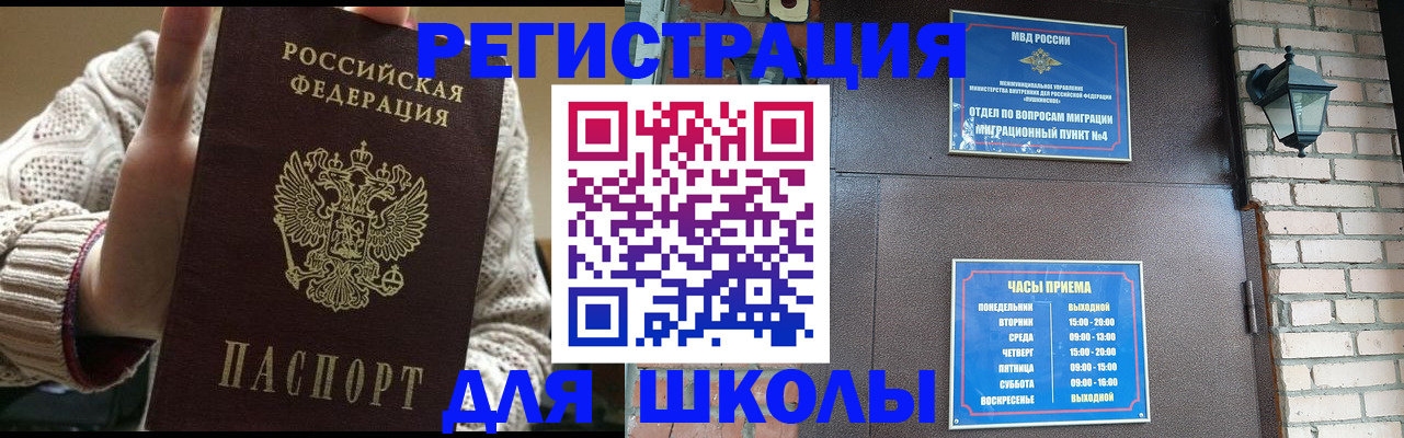 прописка для школы в Удмуртии